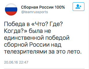 RC - Победа в «Что? Где? Когда?» была не единственной победой сборной России над телезрителями за это лето.